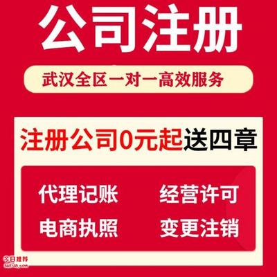 江漢無地址注冊公司、公司注冊與代理記賬及稅務(wù)代理全解析